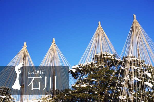 石川県
