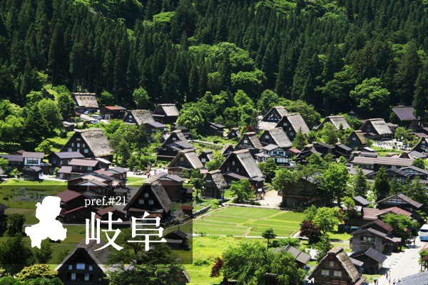 岐阜県