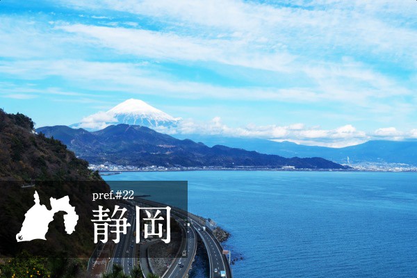 静岡県