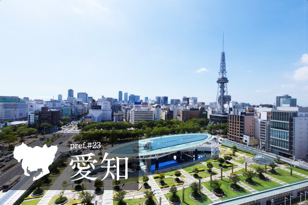 愛知県