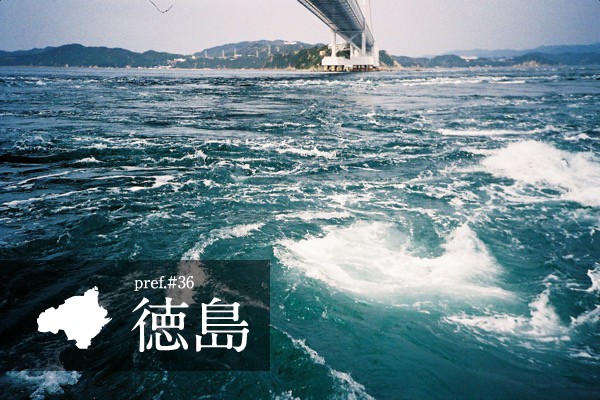 徳島県