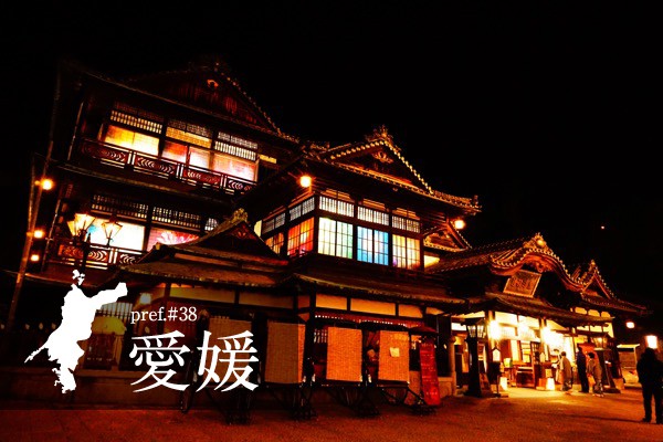 愛媛県