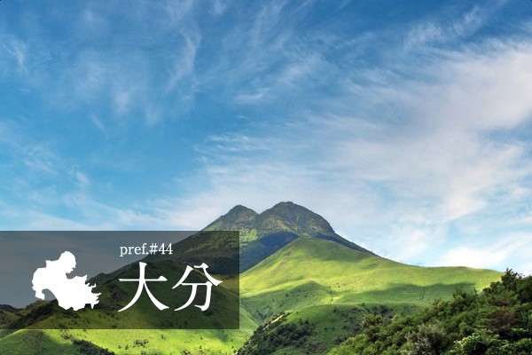 大分県