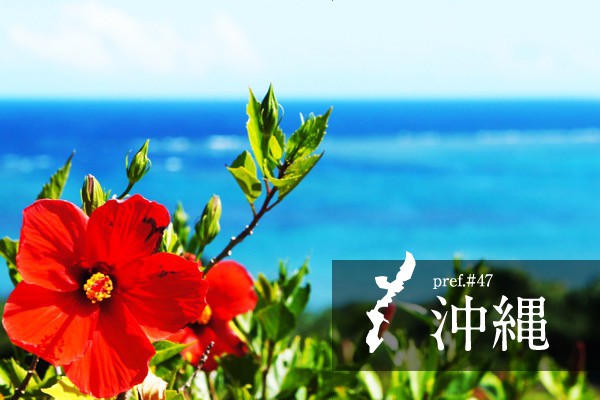 沖縄県