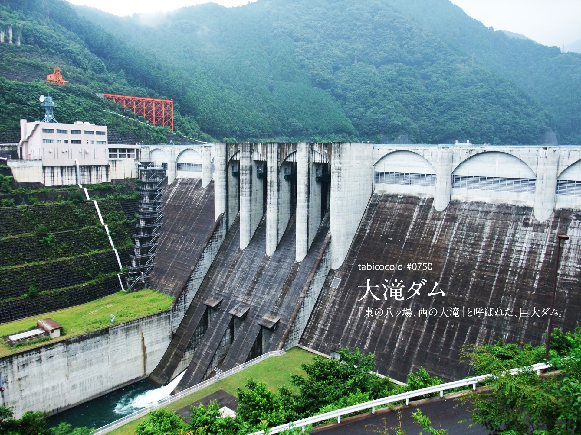 大滝ダム