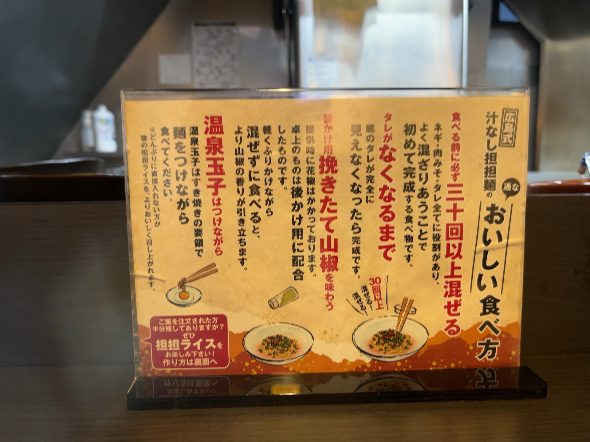 キング軒・広島汁なし担担麺