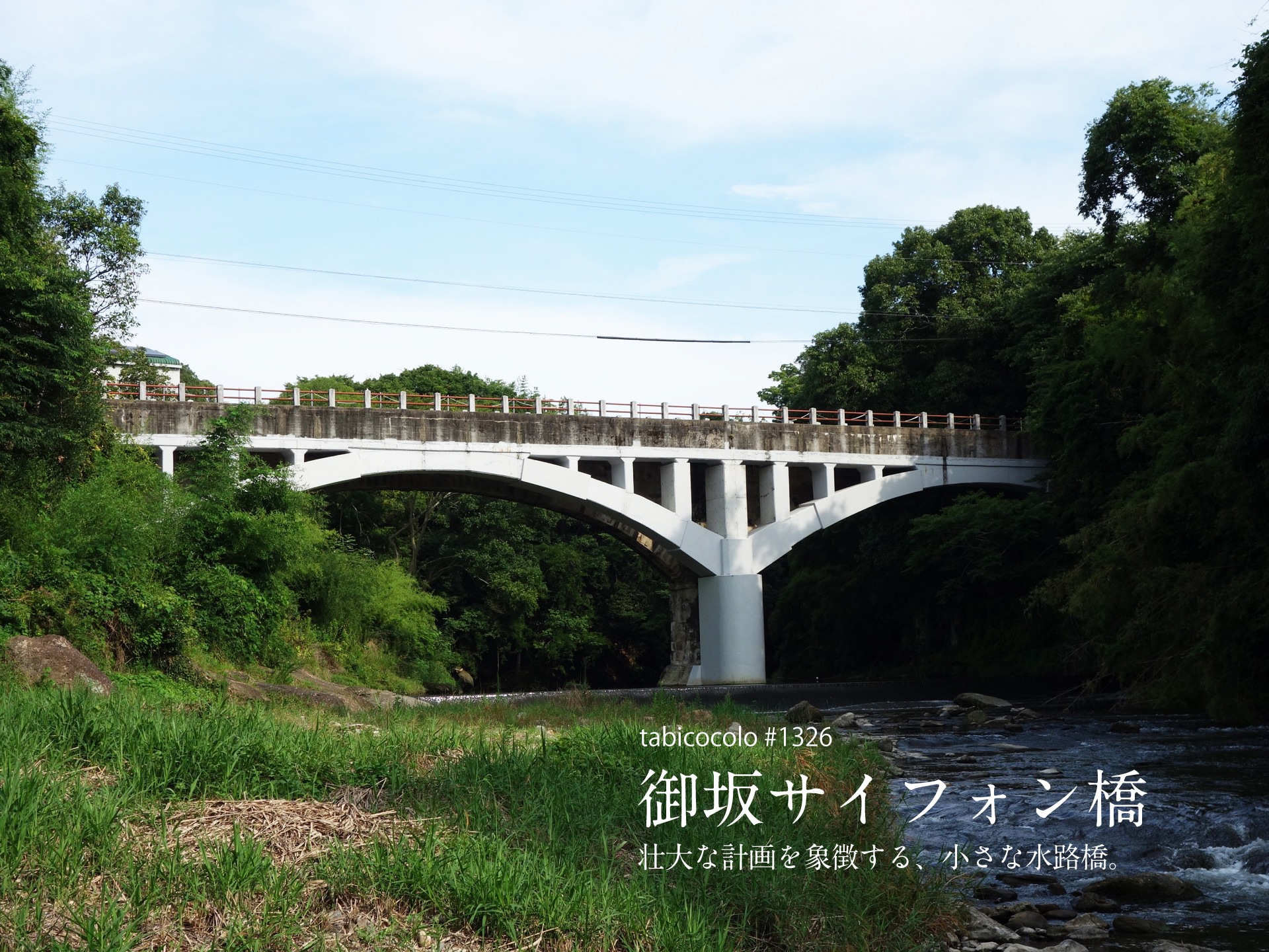 御坂サイフォン橋