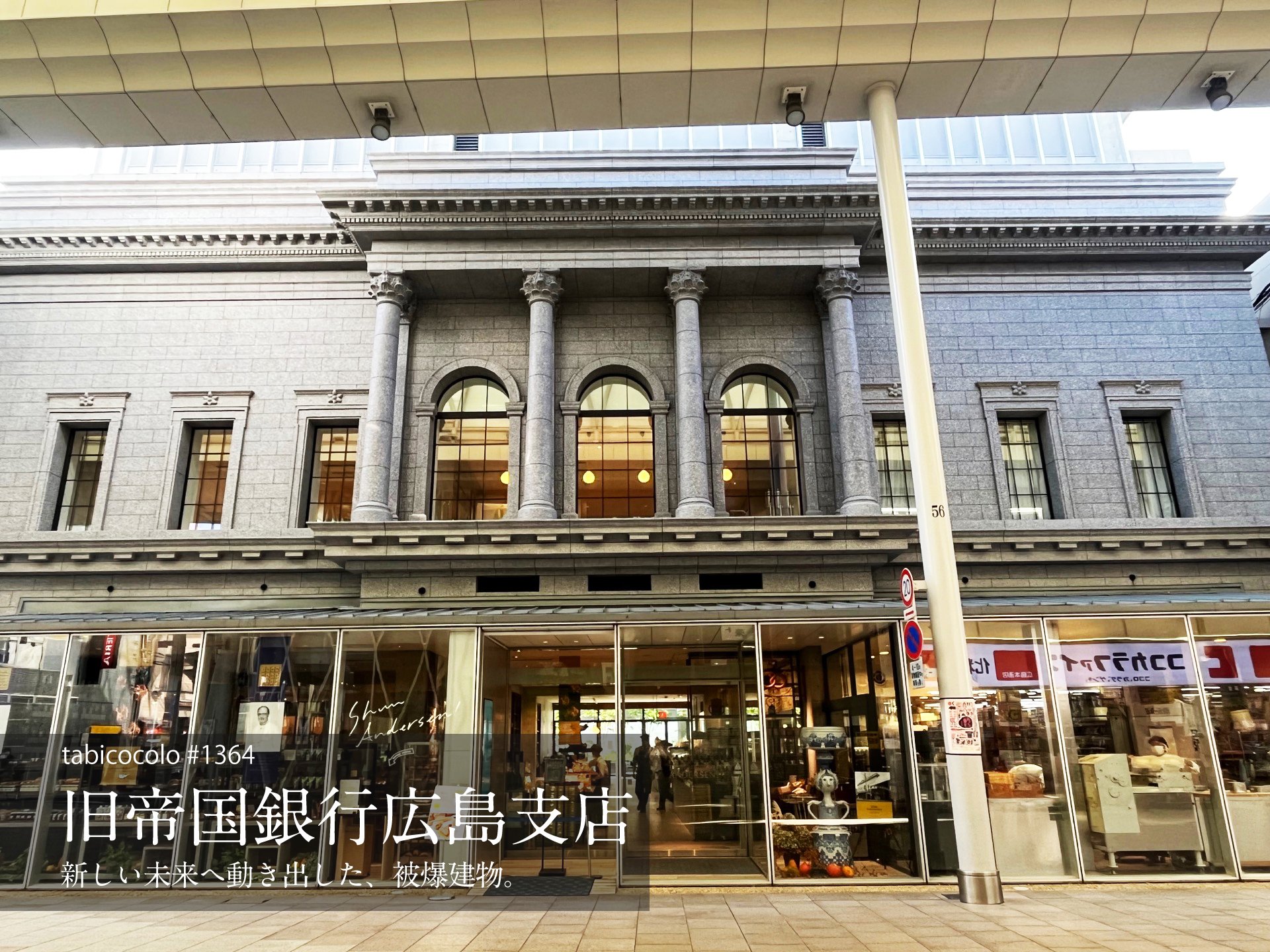 旧帝国銀行広島支店
