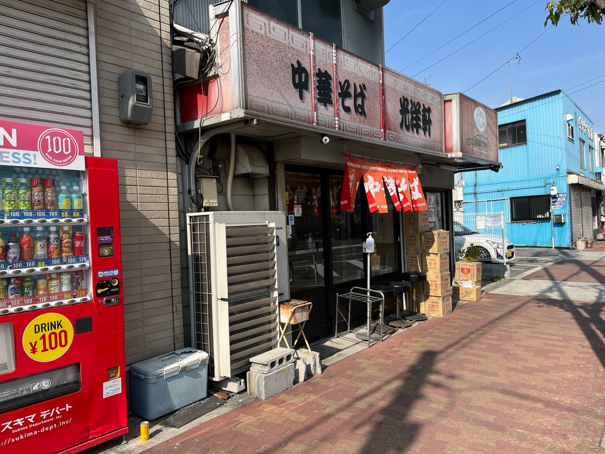 光洋軒・高井田ラーメン