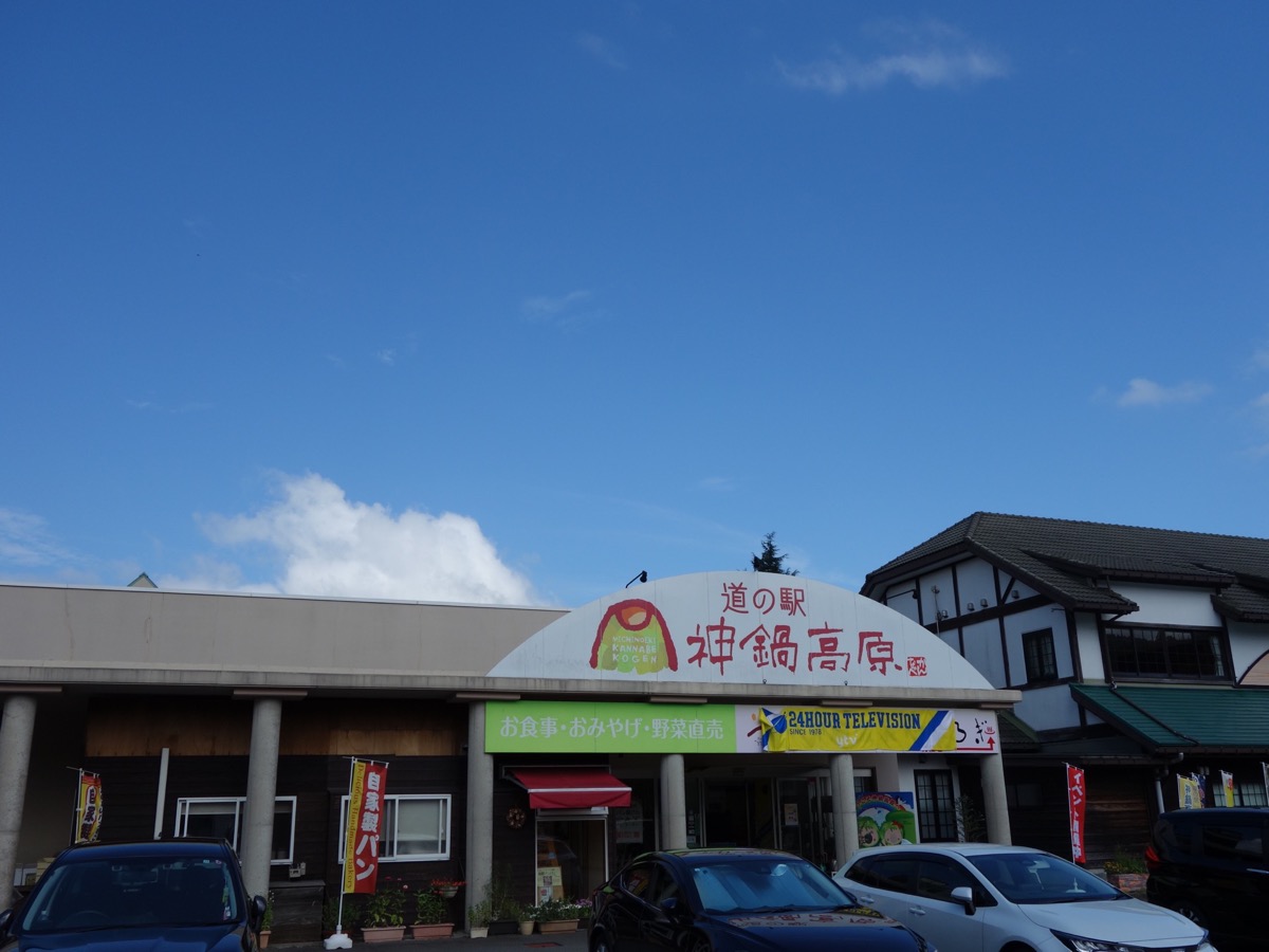 神鍋高原