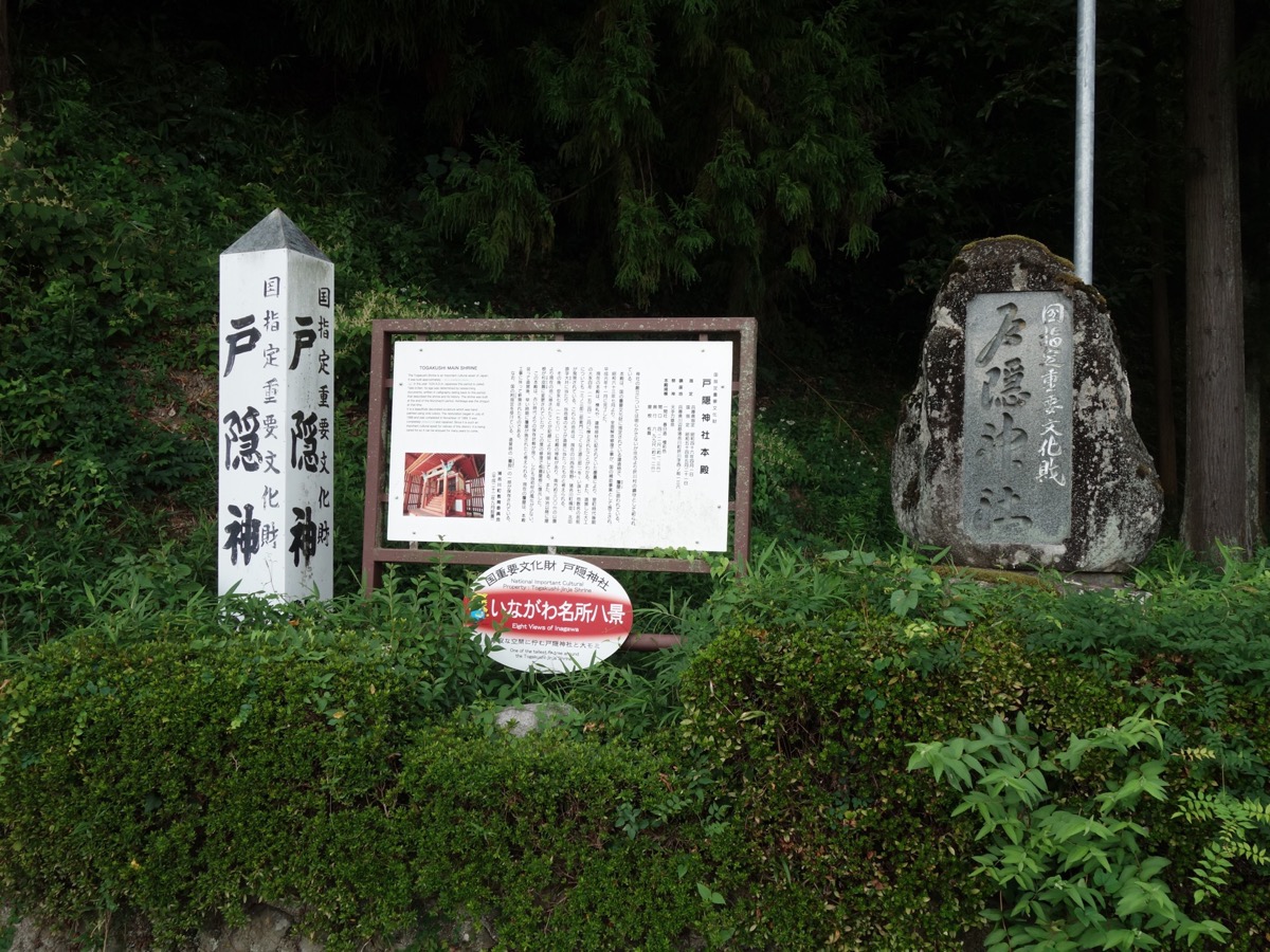 戸隠神社（猪名川町）