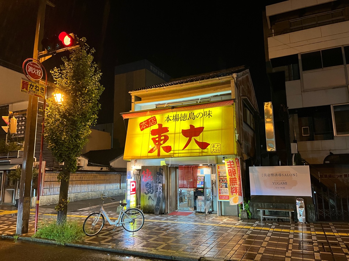 ラーメン東大 大道本店・徳島ラーメン　