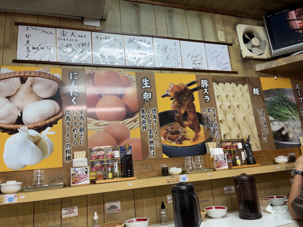 ラーメン東大 大道本店・徳島ラーメン　
