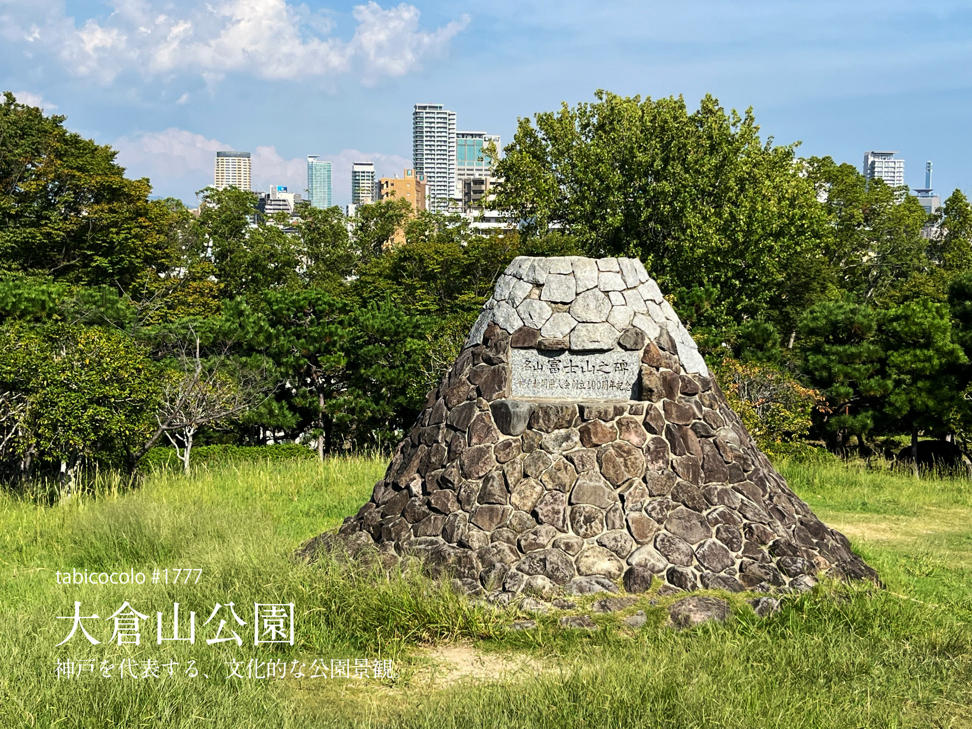 大倉山公園