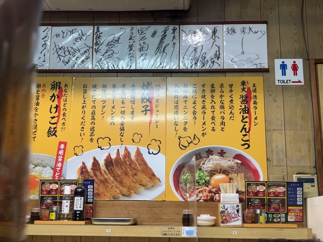 ラーメン東大 大道本店・徳島ラーメン　