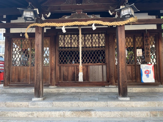 八宮神社（六宮神社）