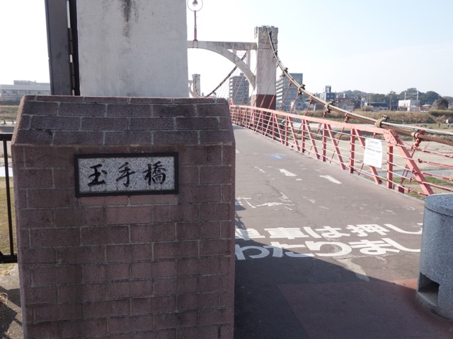 玉手橋