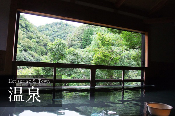 温泉