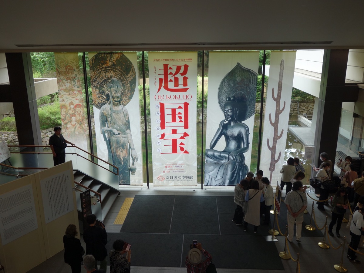 奈良国立博物館