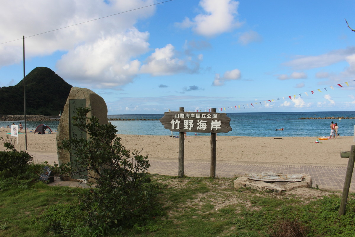 竹野浜