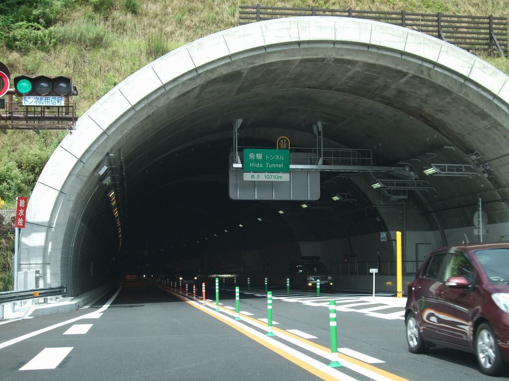 飛騨トンネル