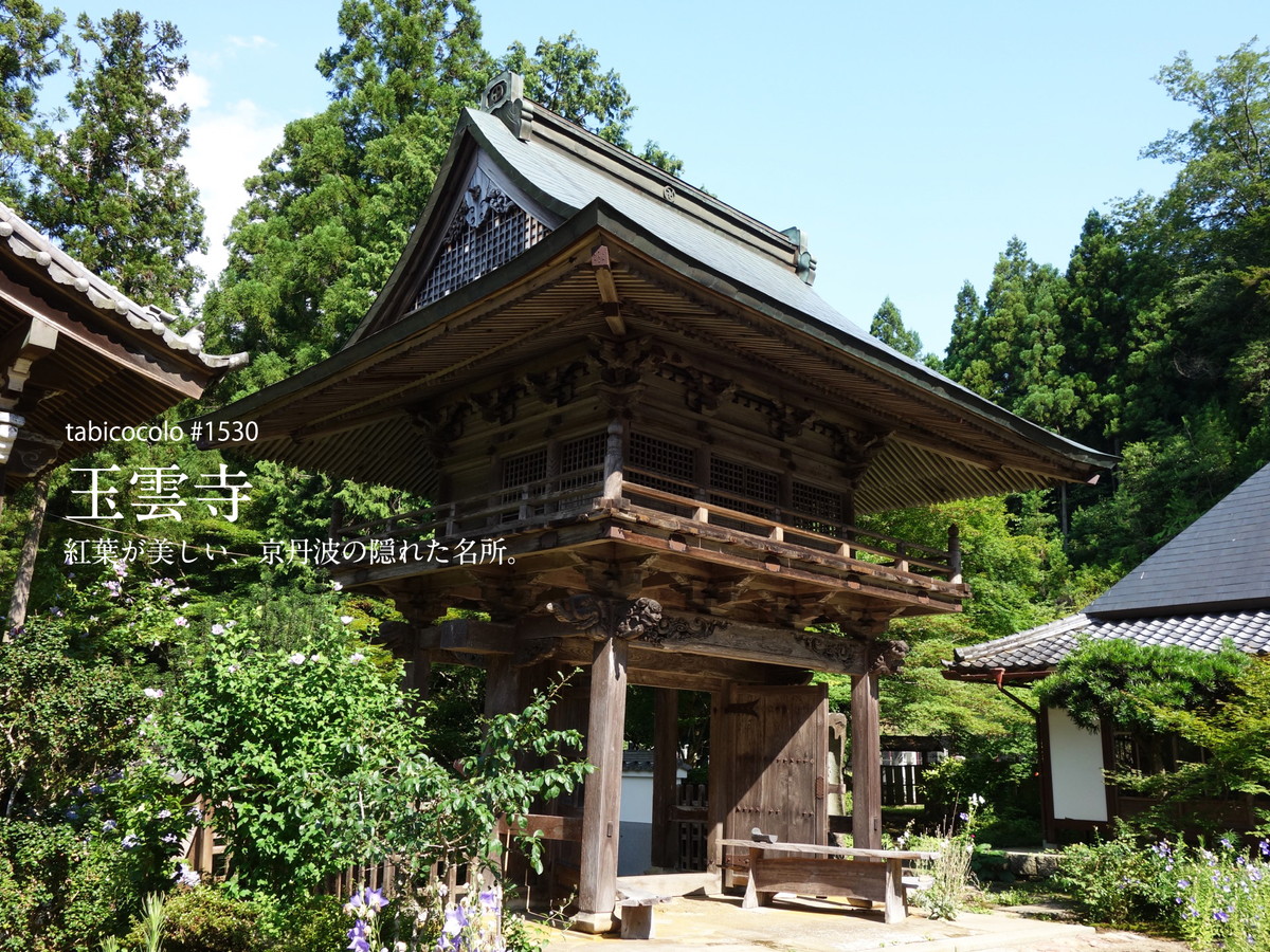 玉雲寺