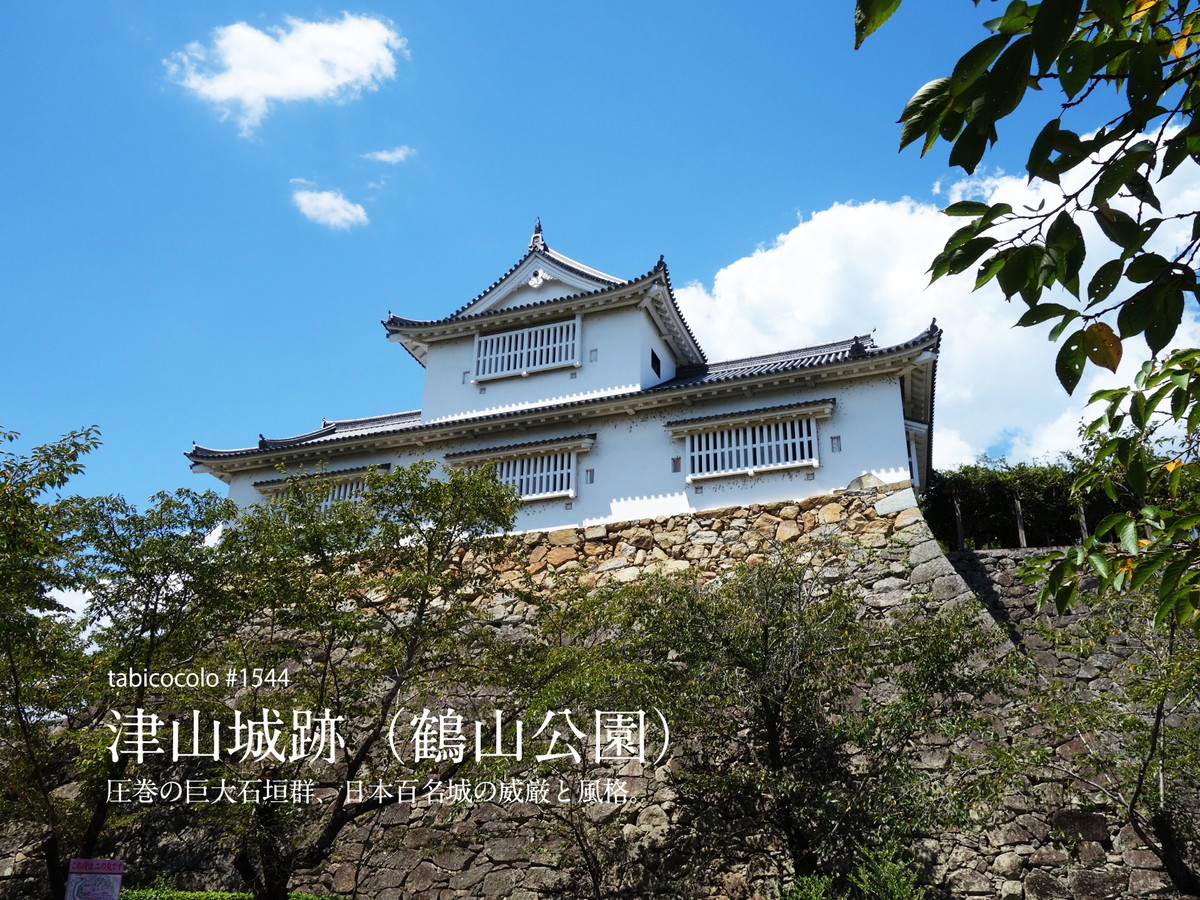 津山城跡（鶴山公園）