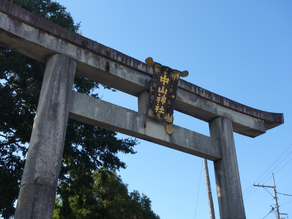 中山神社