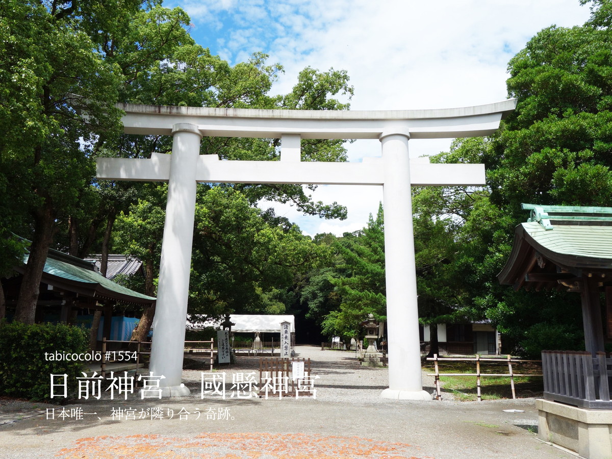 日前神宮・國懸神宮