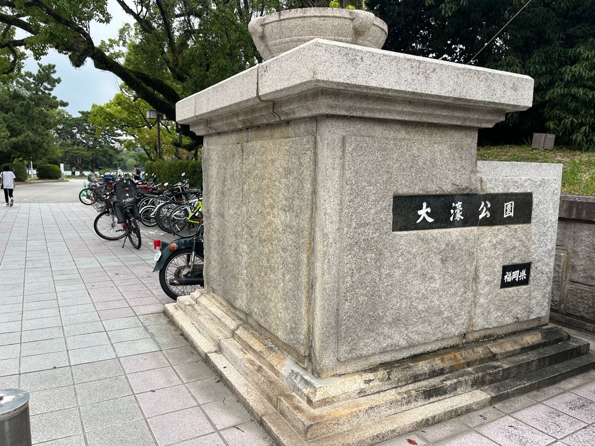 大濠公園