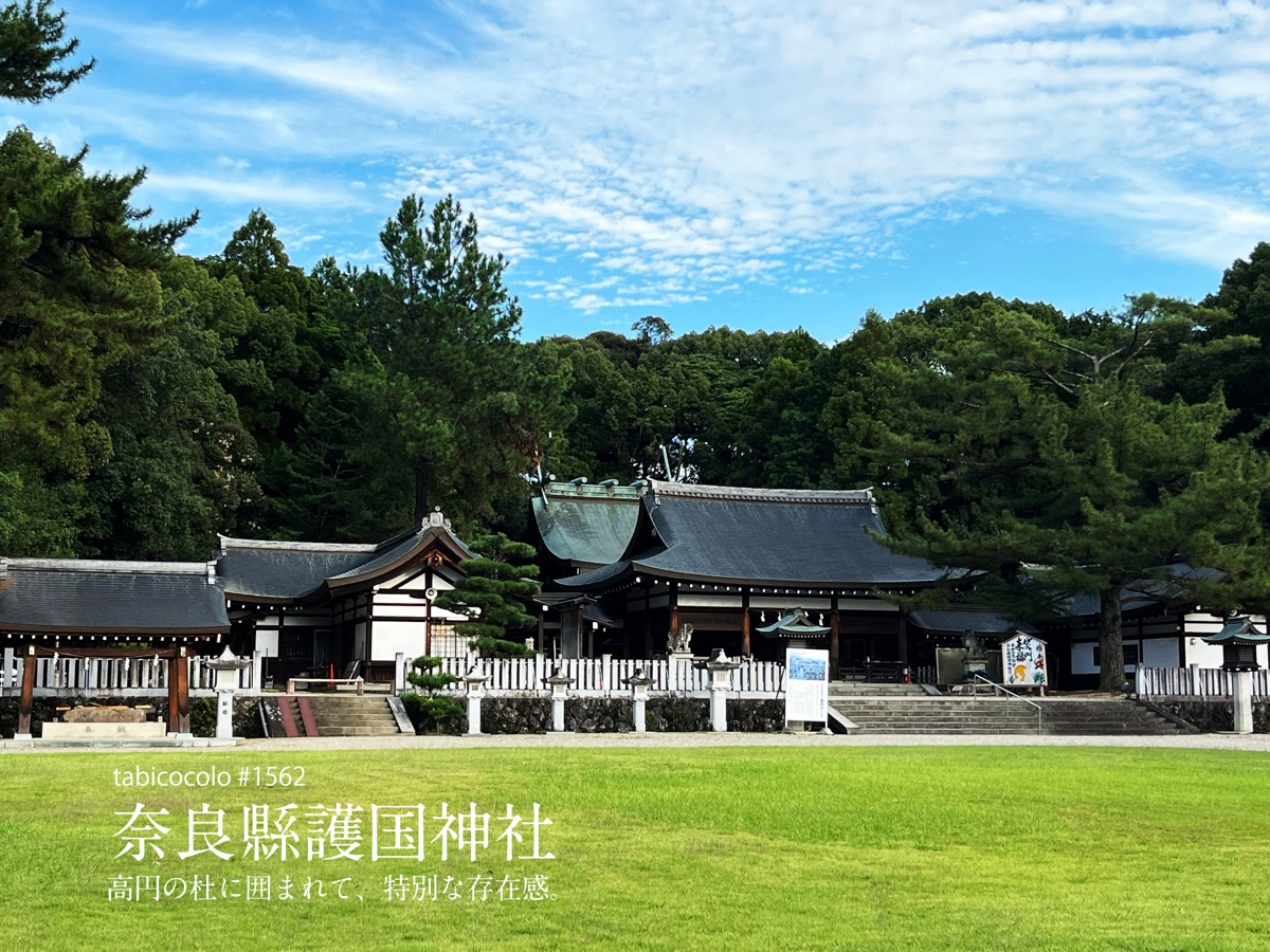 奈良縣護国神社