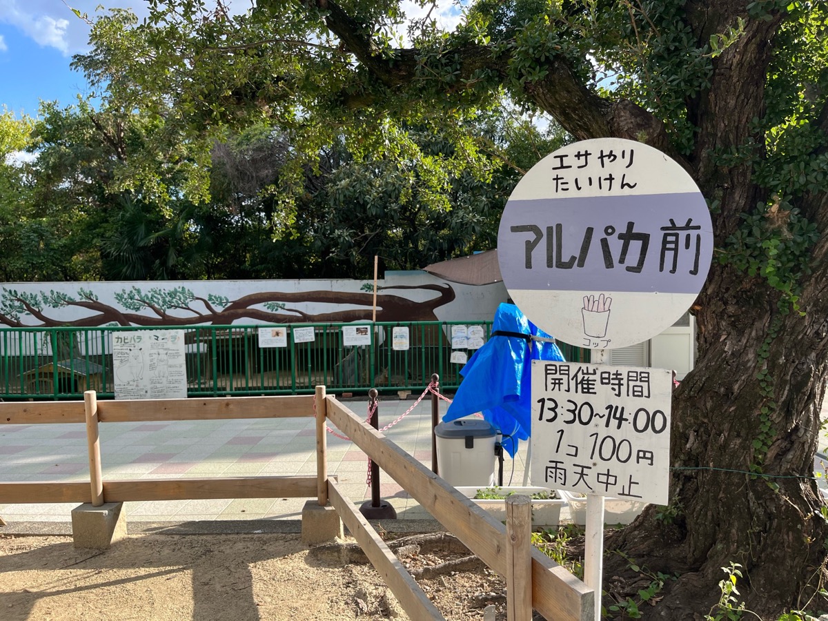 和歌山城公園動物園