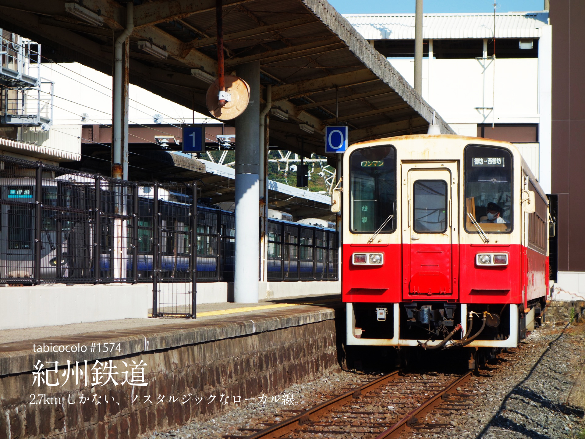 紀州鉄道