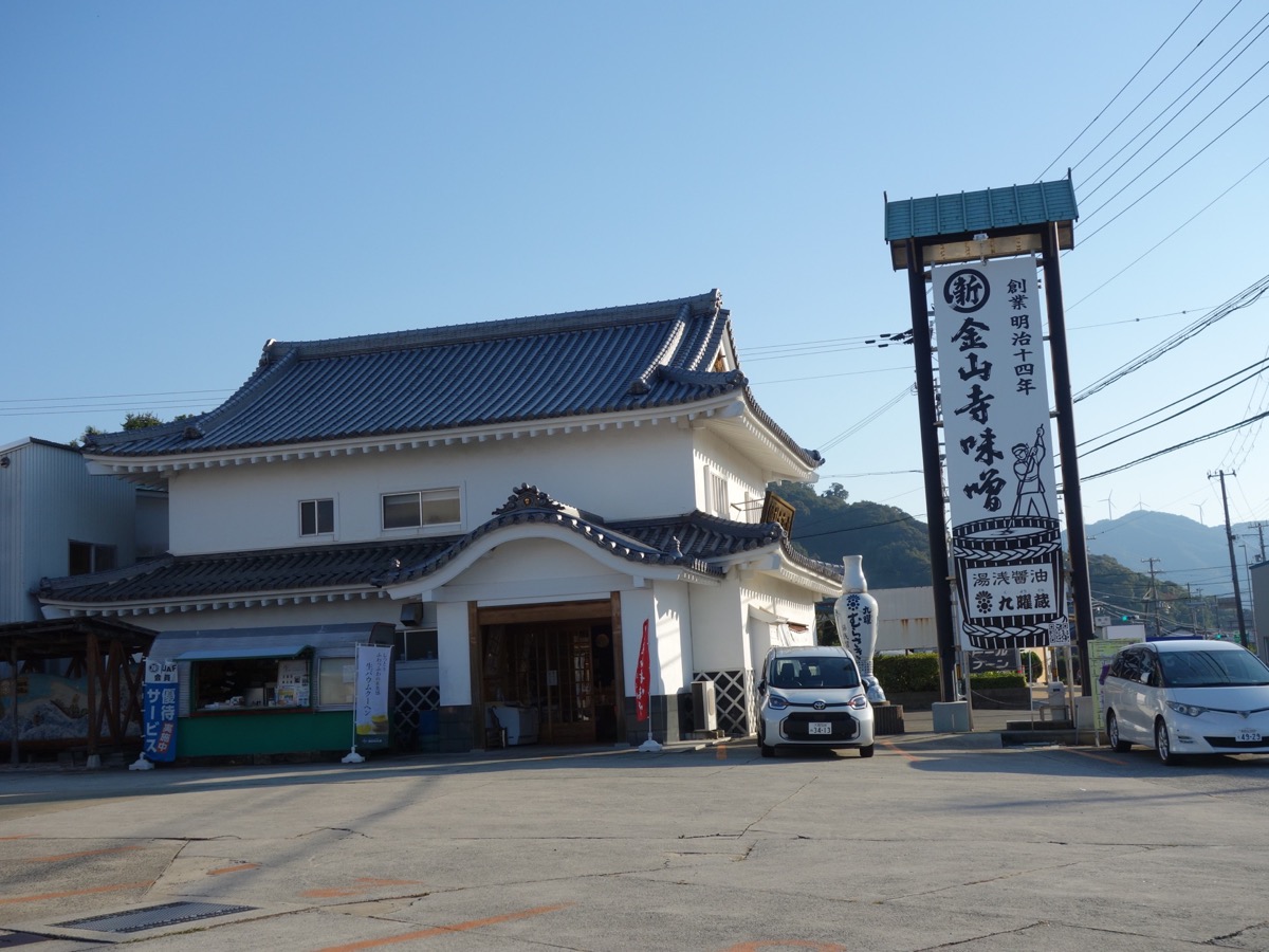 丸新本家・湯浅醤油/金山寺味噌