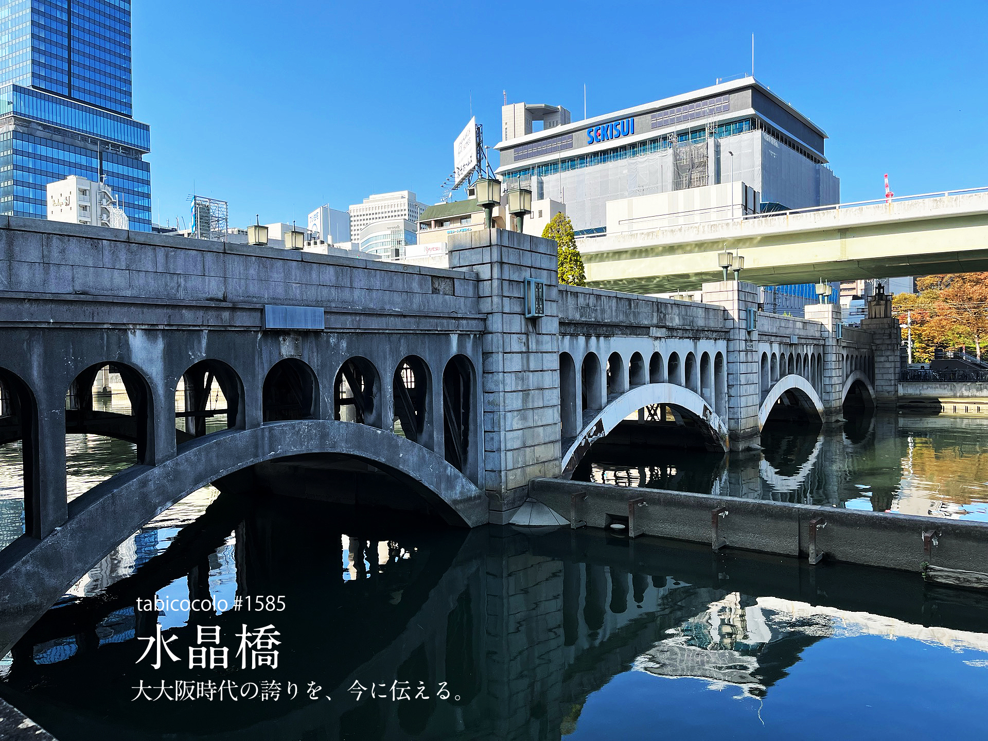 水晶橋