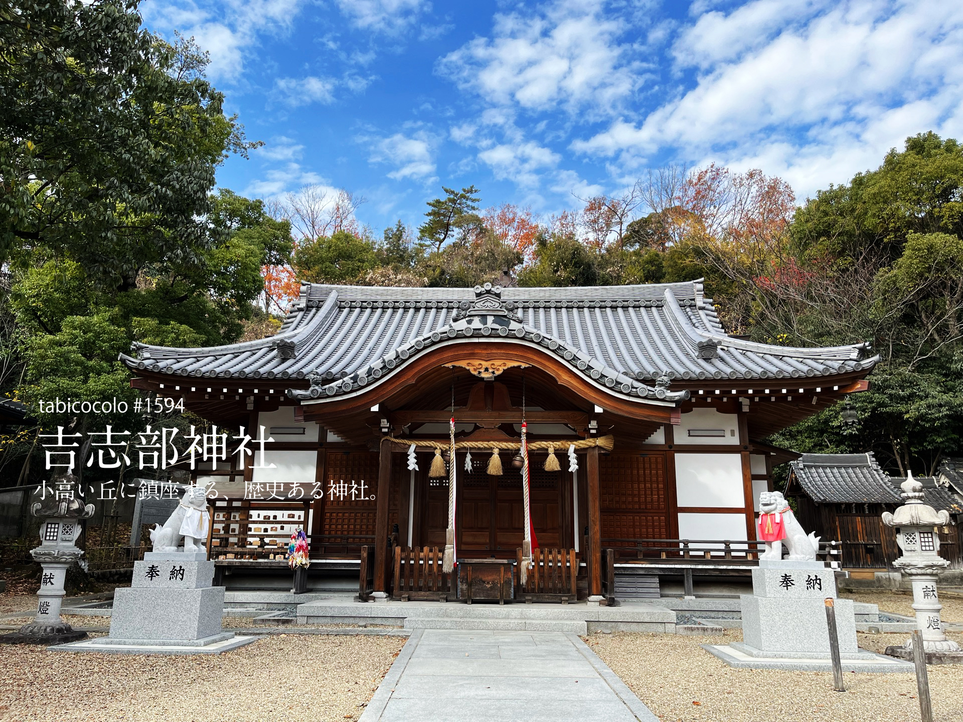 吉志部神社