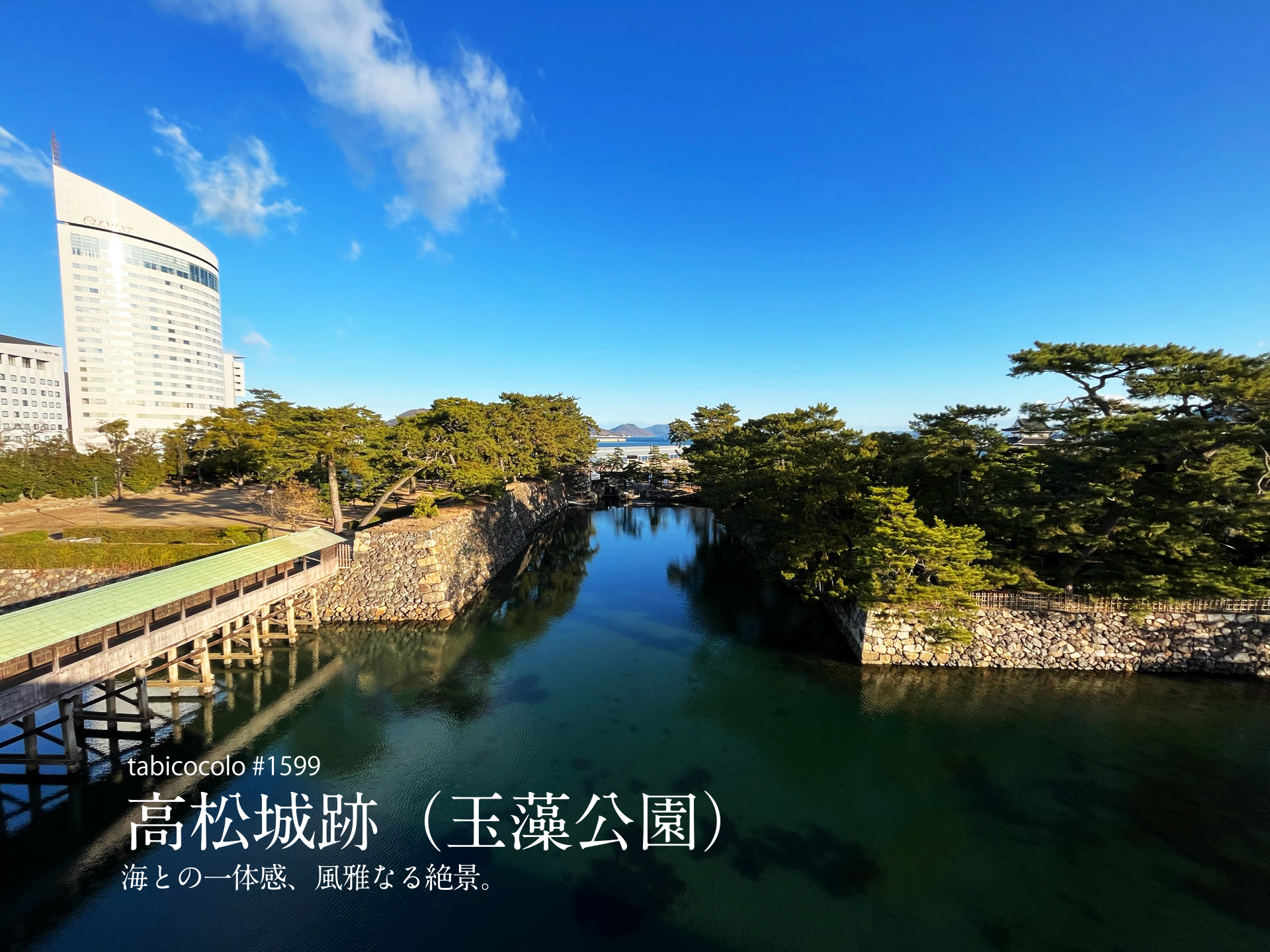 高松城跡（玉藻公園）