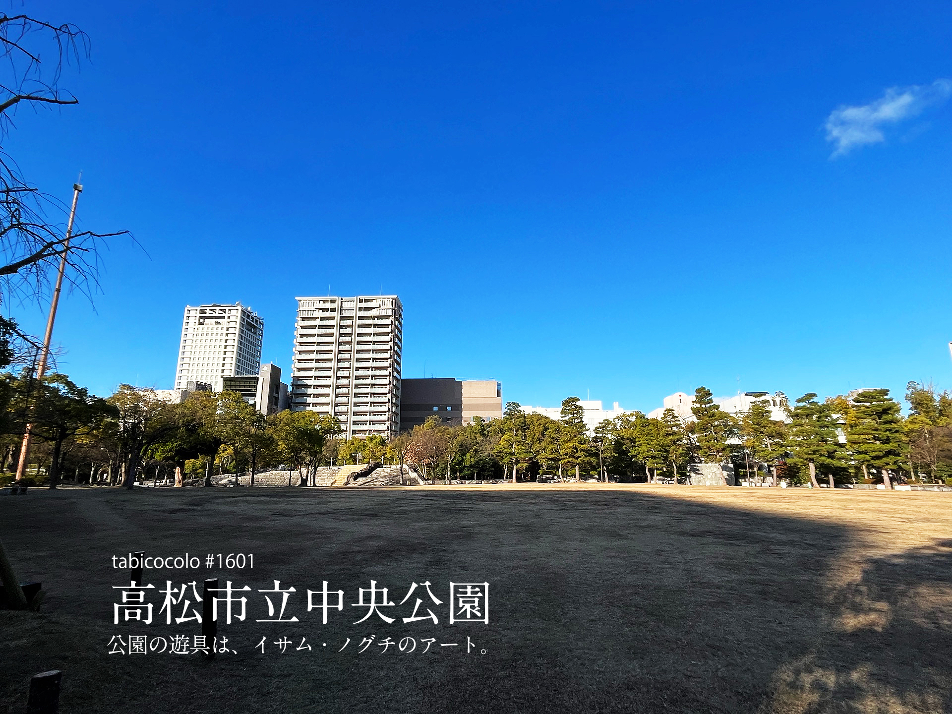 高松市立中央公園