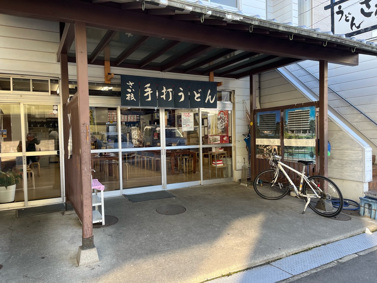 さか枝うどんうどん・讃岐うどん