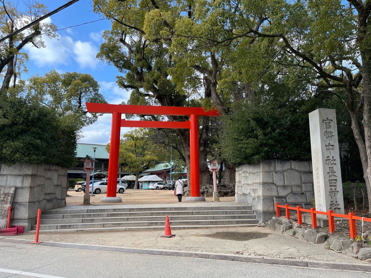 長田神社