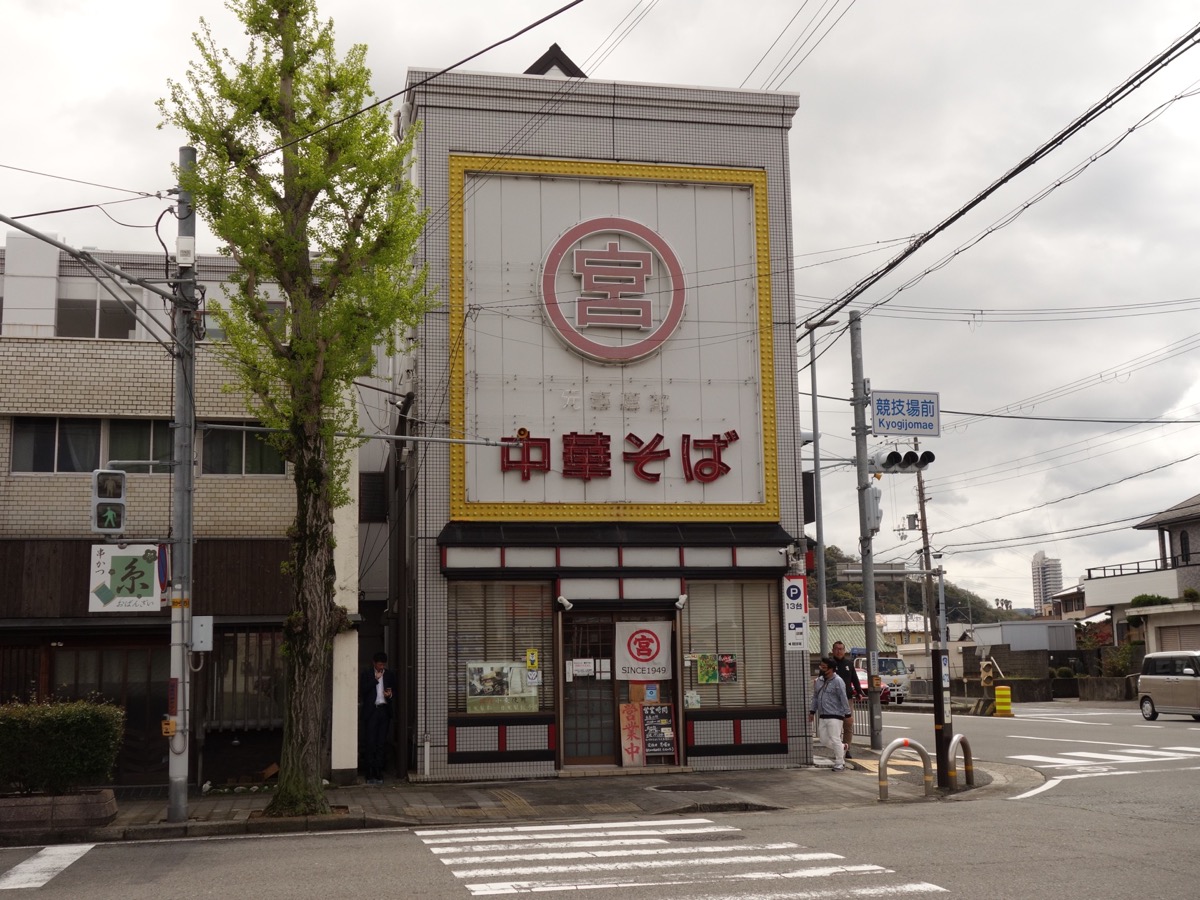 元車庫前丸宮中華そば