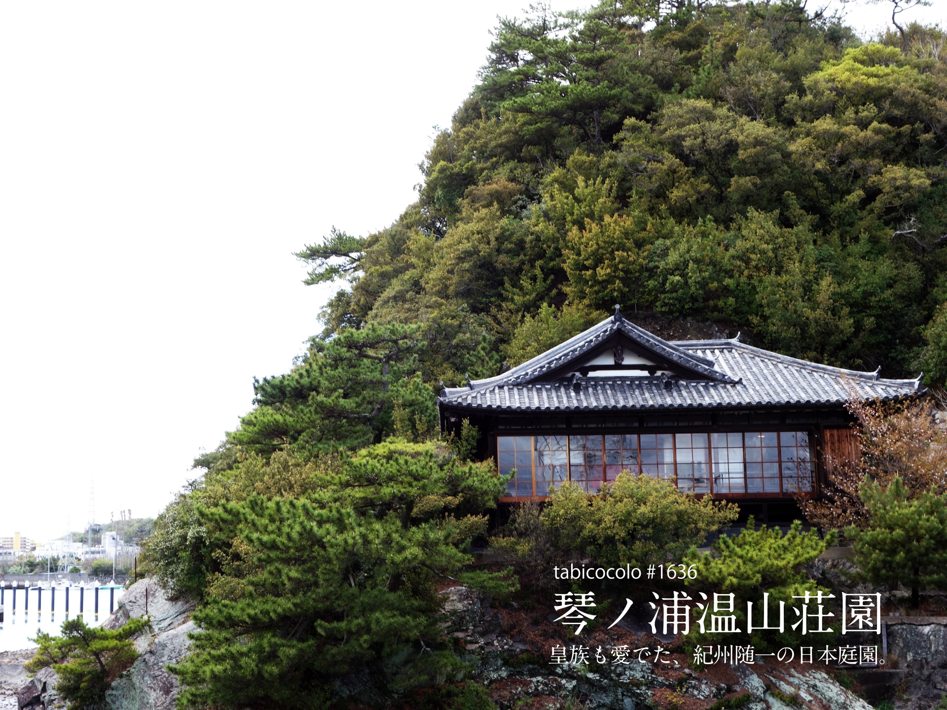 琴ノ浦温山荘園