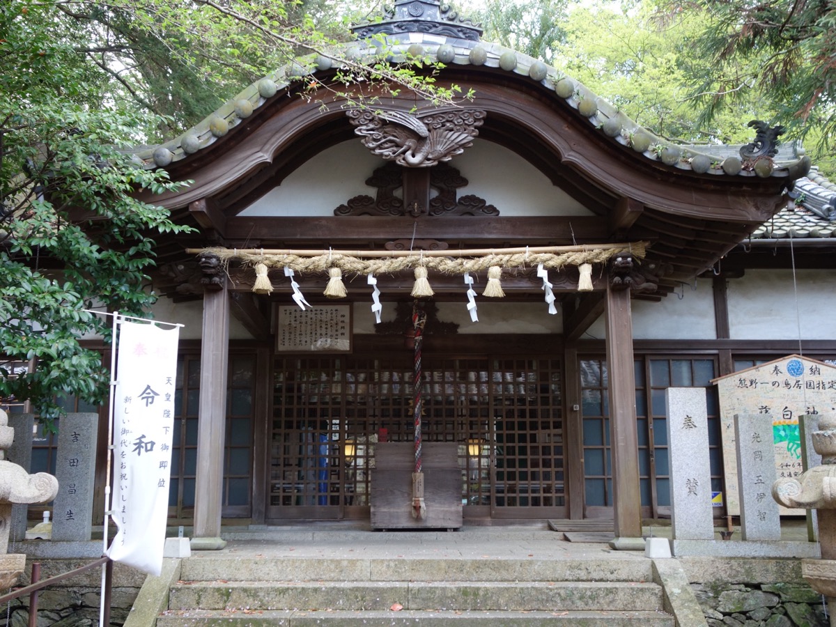 藤白神社