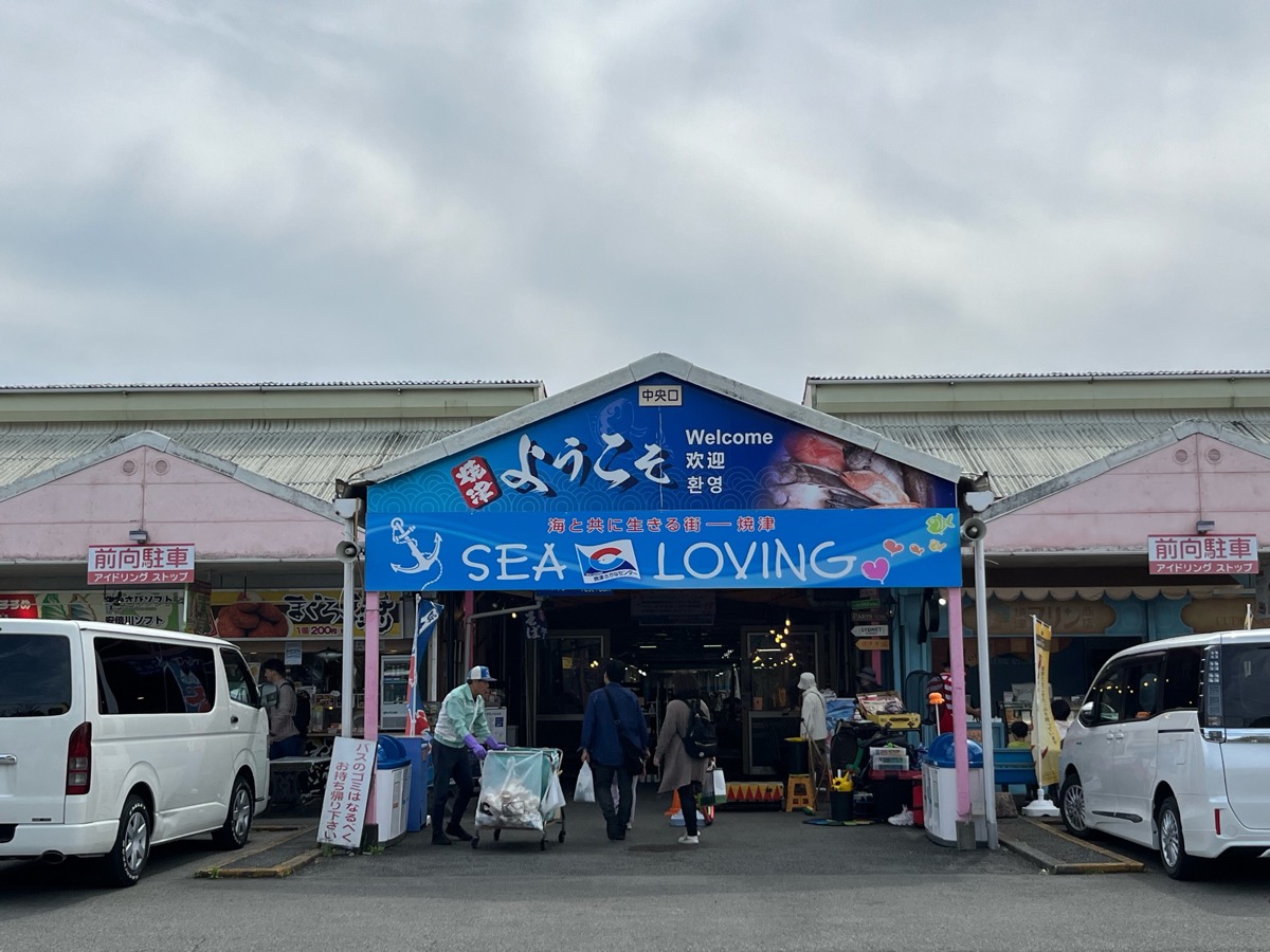 焼津さかなセンター