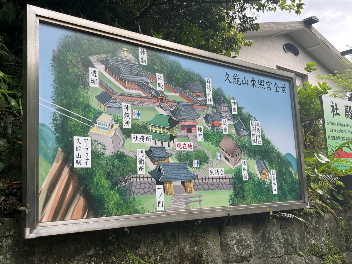 久能山東照宮