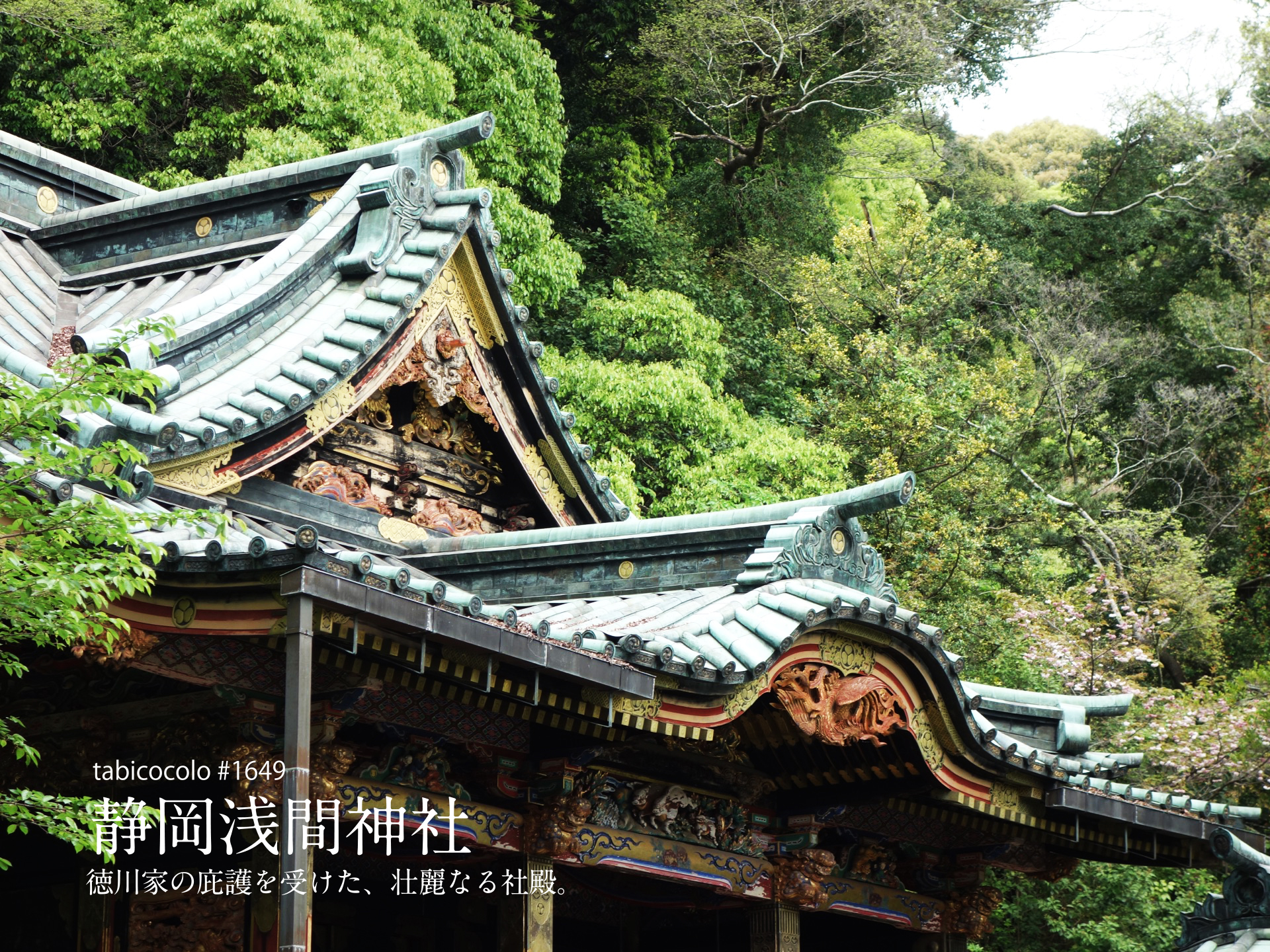 静岡浅間神社