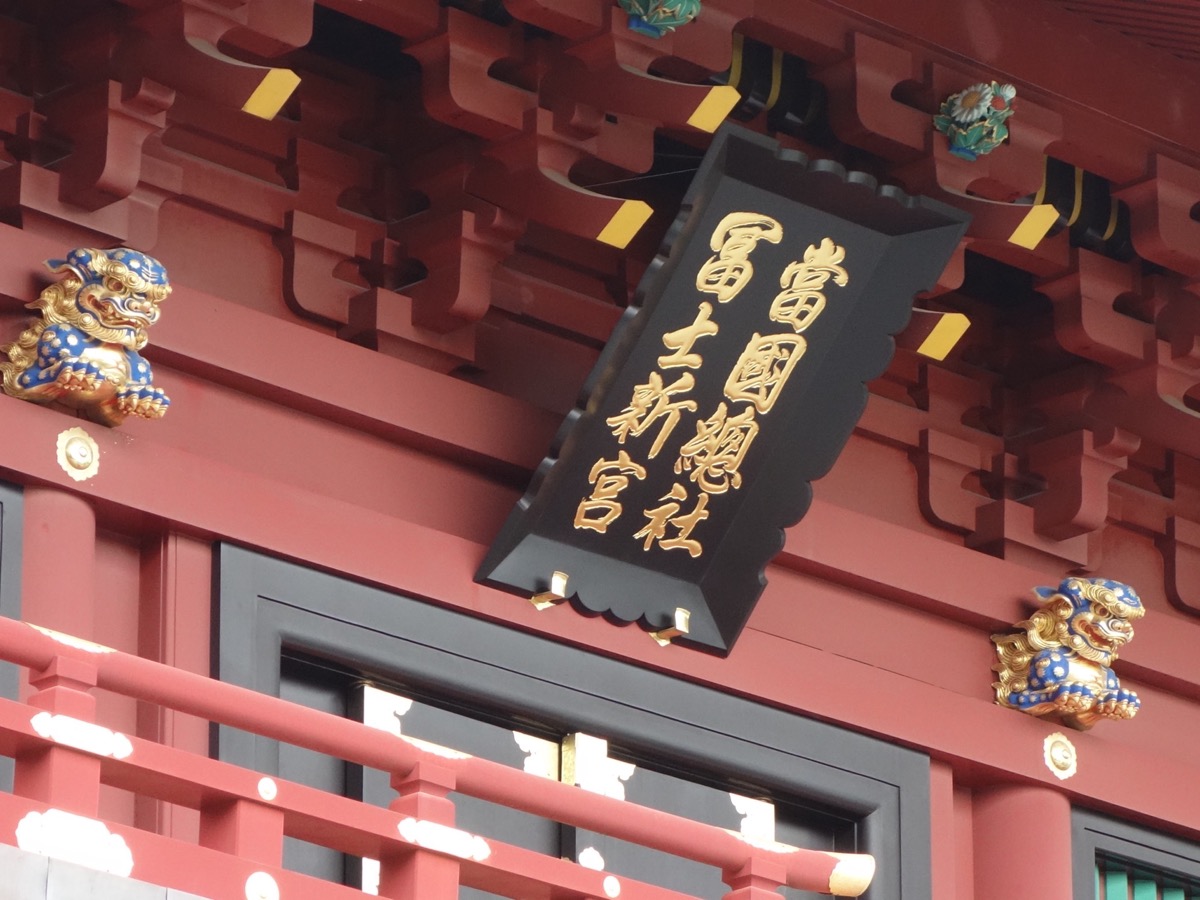 静岡浅間神社