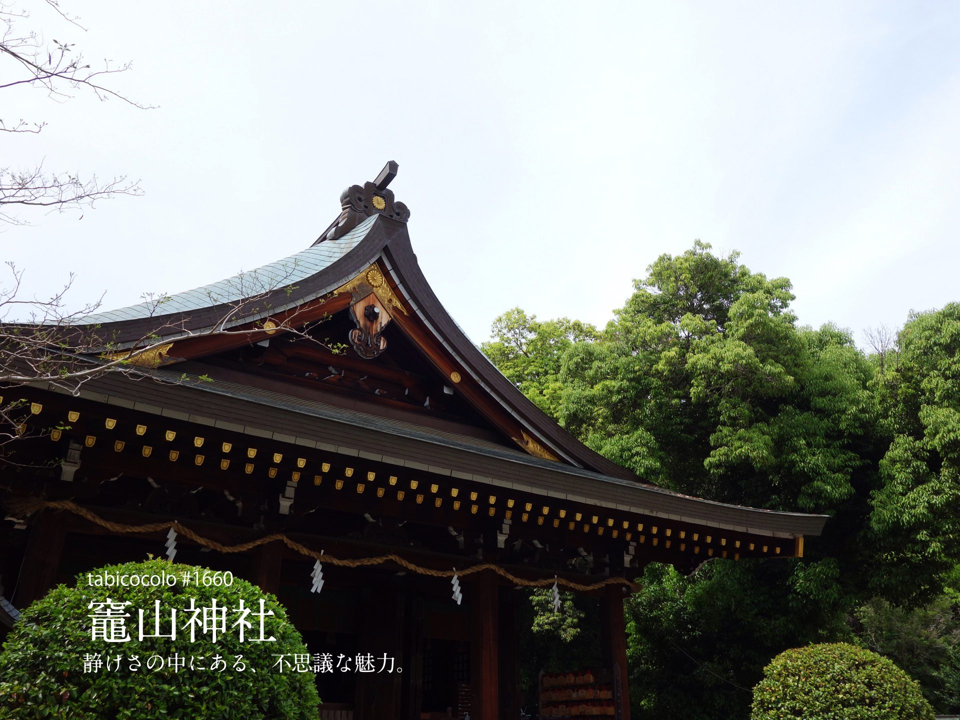 竈山神社