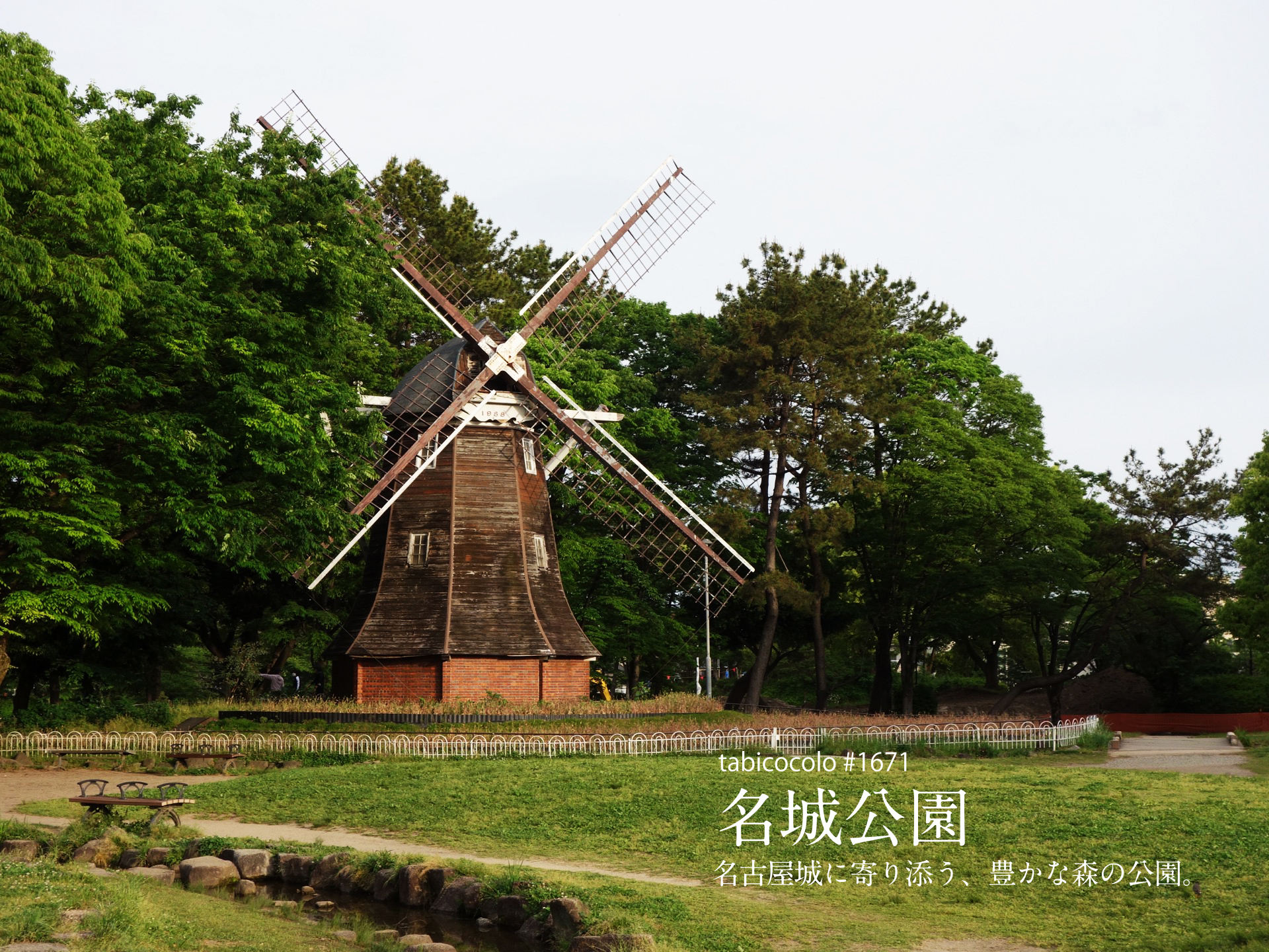 名城公園