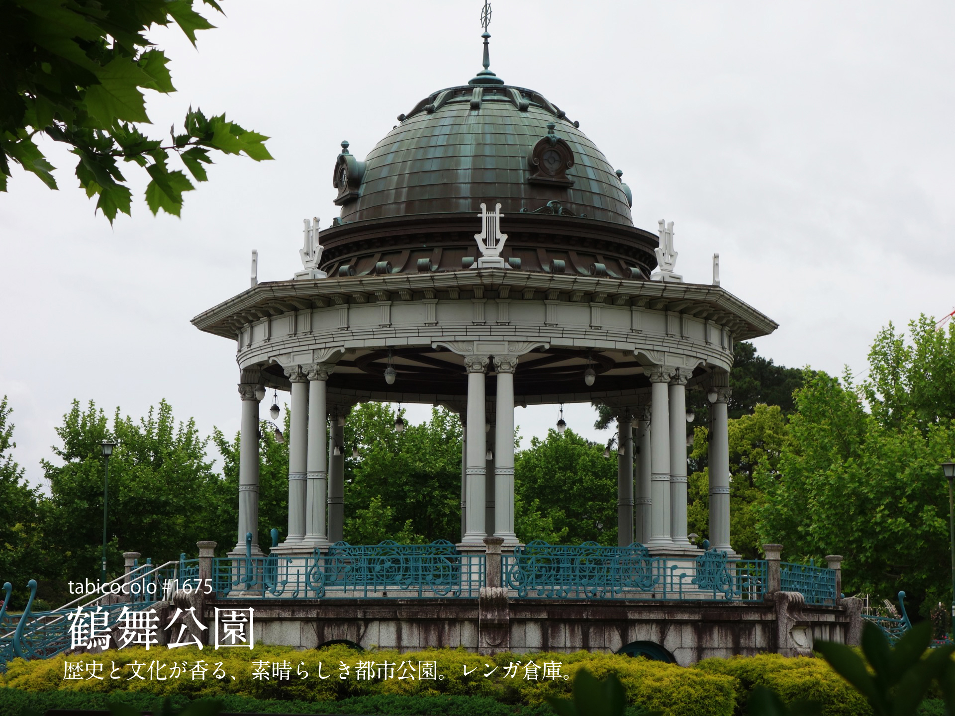 鶴舞公園